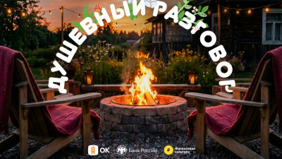 Одноклассники и Банк России объяснят психологию мошенников в проекте «Душевный разговор»