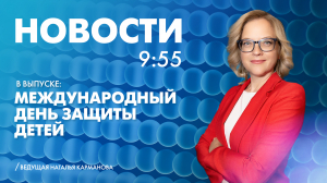 Новости Петербурга к 9:55