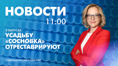Новости Петербурга к 11:00