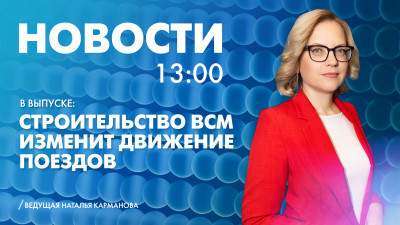 Новости Петербурга к 13:00
