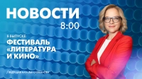 Новости Петербурга к 8:00