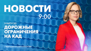 Новости Петербурга к 9:00