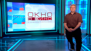 «Окно в кино». Предпремьерный показ триллера «Ночной бизнес», итоги кинофестиваля «ЕВРАЗИЯ КИНОФЕСТ», «Время приключений»