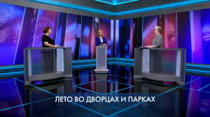 Петербург – город решений. Лето во дворцах и парках. 10 июня 2026