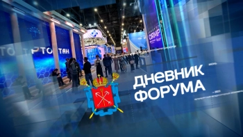 «Дневник ПМЭФ-2026»