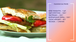 Полезный завтрак — панини на гриле Сэндвич на завтрак — это быстро и вкусно.