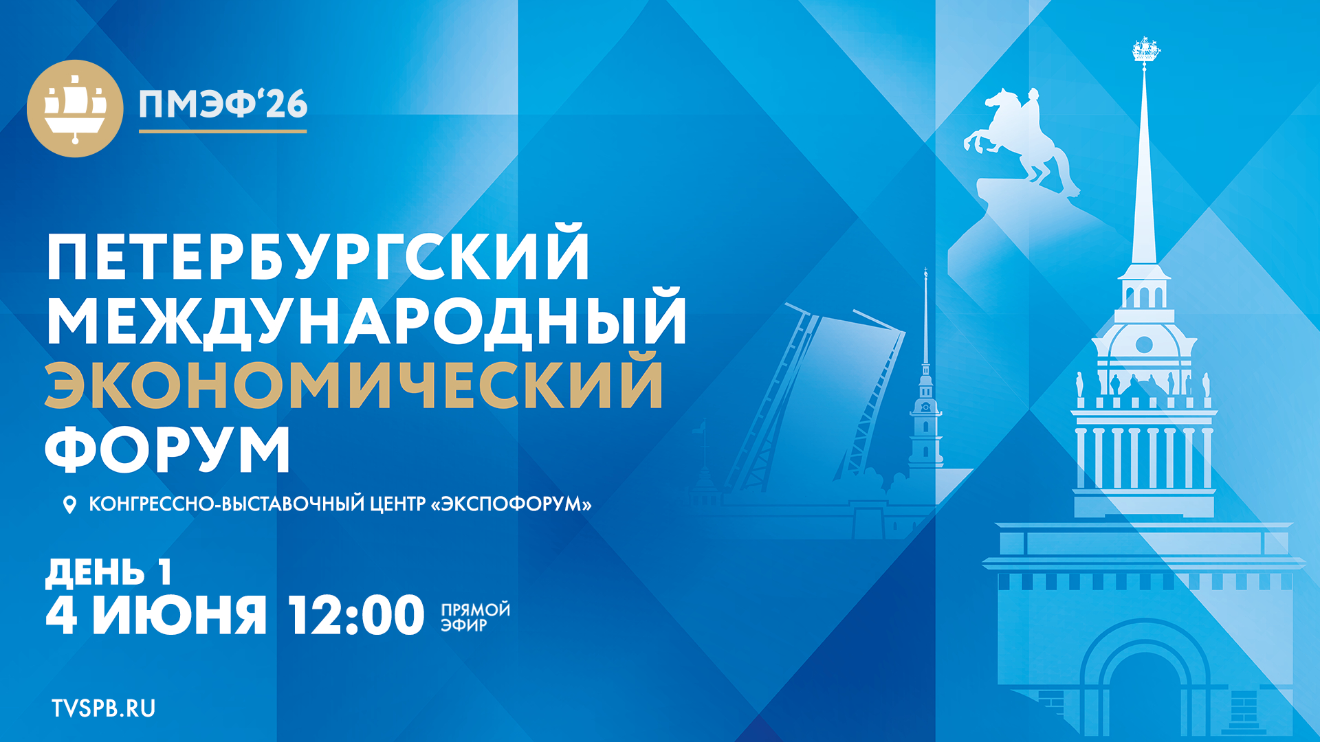 XXIX Петербургский международный экономический форум. День 1