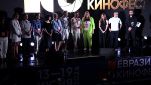 Третий Международный кинофестиваль «ЕВРАЗИЯ КИНОФЕСТ» в Сочи. Дневники с красных дорожек