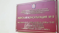 Александр Беглов: После капремонта в историческом здании на Большеохтинском проспекте открыта Женская консультация №9