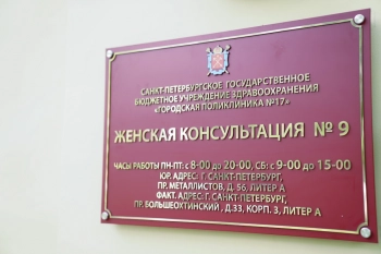 Александр Беглов рассказал, что после капремонта в историческом здании на Большеохтинском проспекте открыли Женскую консультацию №9