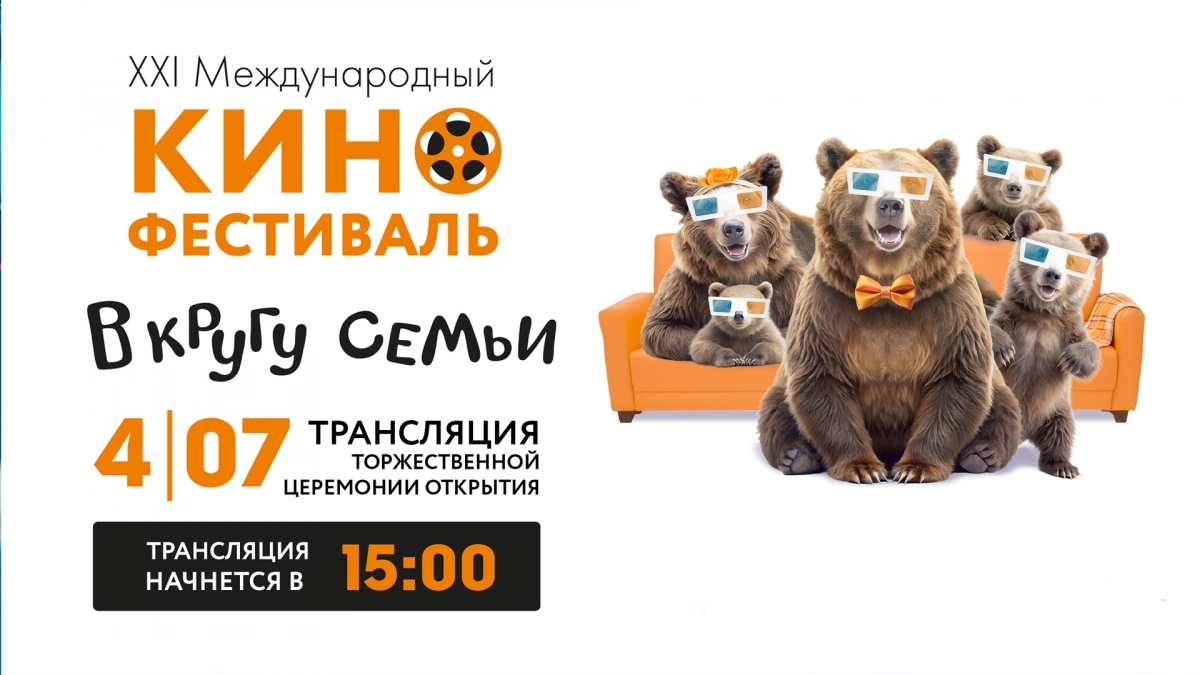 Церемония открытия XXI Международного кинофестиваля «В кругу семьи» в Ярославле. Онлайн-трансляция - tvspb.ru