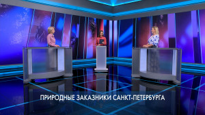 Петербург – город решений. Природные заказники Санкт-Петербурга. 7 июля 2026