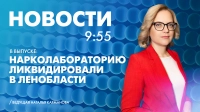 Новости Петербурга к 9:55