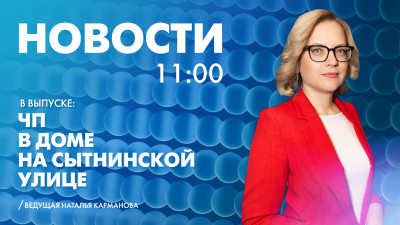 Новости Петербурга к 11:00