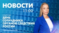 Новости Петербурга к 11:00