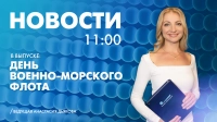 Новости Петербурга к 11:00