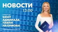 Новости Петербурга к 13:00