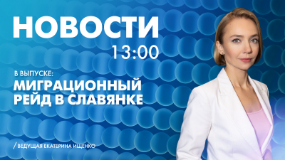 Новости Петербурга к 13:00