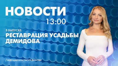 Новости Петербурга к 13:00