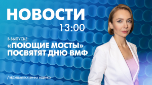 Новости Петербурга к 13:00