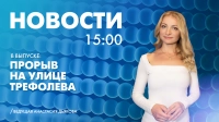 Новости Петербурга к 15:00