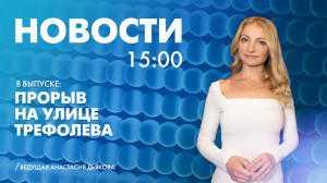 Новости Петербурга к 15:00