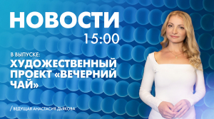 Новости Петербурга к 15:00