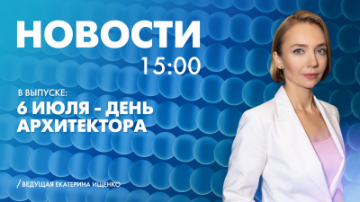 Новости Петербурга к 15:00