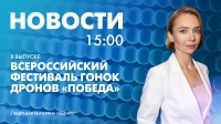 Новости Петербурга к 15:00