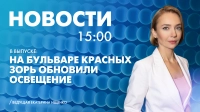 Новости Петербурга к 15:00
