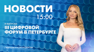 Новости Петербурга к 15:00