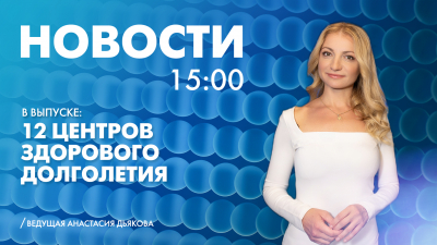 Новости Петербурга к 15:00