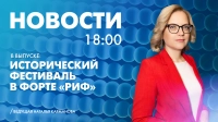 Новости Петербурга к 18:00
