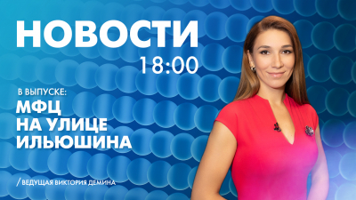 Новости Петербурга к 18:00