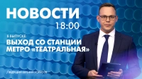 Новости Петербурга к 18:00