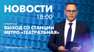 Новости Петербурга к 18:00