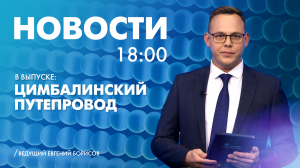 Новости Петербурга к 18:00