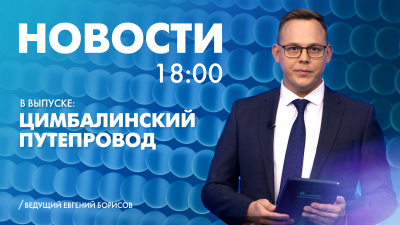 Новости Петербурга к 18:00