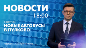 Новости Петербурга к 18:00