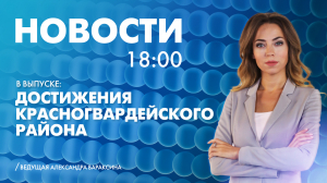 Новости Петербурга к 18:00