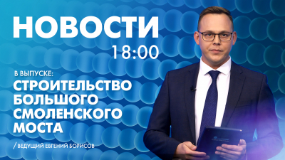 Новости Петербурга к 18:00