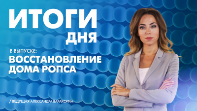 Новости Петербурга: Итоги дня