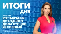 Новости Петербурга: Итоги дня