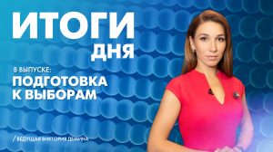Новости Петербурга: Итоги дня