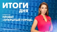 Новости Петербурга: Итоги дня