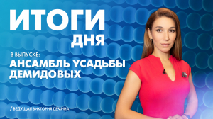 Новости Петербурга: Итоги дня