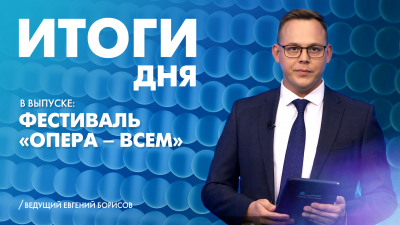 Новости Петербурга: Итоги дня
