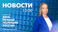 Новости Петербурга к 13:00