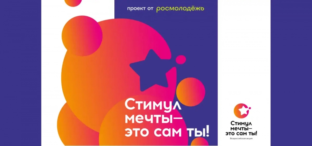 Молодежь приглашают участвовать в творческом конкурсе «Стимул мечты — это сам ты!» - tvspb.ru