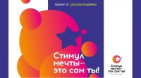 Молодежь приглашают участвовать в творческом конкурсе «Стимул мечты — это сам ты!»